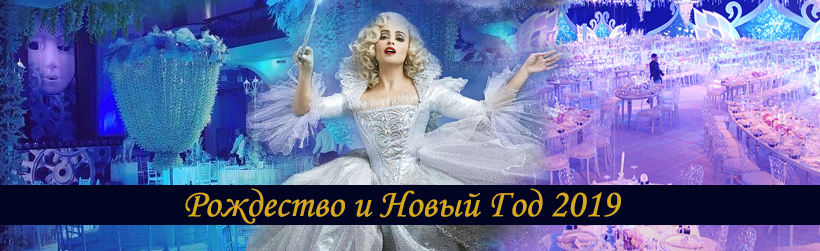 рождество и новый год 2019